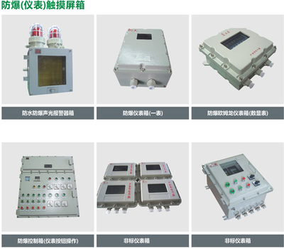 BYB-G鋼板防爆儀表箱生產(chǎn)廠家_防爆電器_防爆電器_防爆箱_產(chǎn)品庫(kù)_中國(guó)安防展覽網(wǎng)